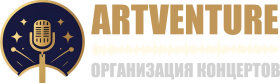 ARTVENTURE организация концертов